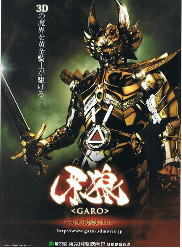 GARO RED REQUIEM Chirashi mini poster AD Flyer (70  