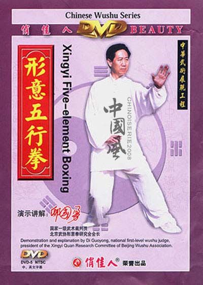 Xingyi ( Hsing I ) Five Element Boxing   Di Guoyong DVD  