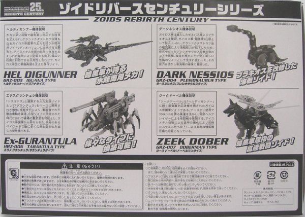 Takara Tomy Zoids 25th Rebirth Century HRZ 005 Dos Godos Allosaurus 