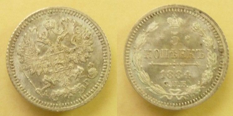 Russia Imperial 1884 SPB AG 5 Kop BU EE7  