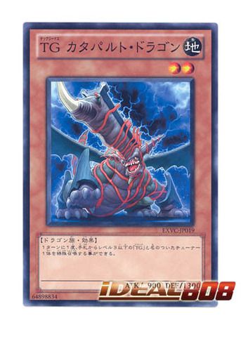 YUGIOH T.G. Catapult Dragon EXVC JP019 Japanese x 3  