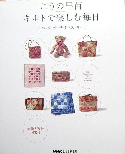 Every Day to Enjoy in Quilt/Japanese Quilting Craft Pattern Book/f73 
