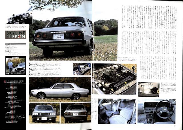 NOSTALGIC HERO #95 (Feb/2003)) NISSAN SKYLINE (TYPE C210) 2000RS TURBO 