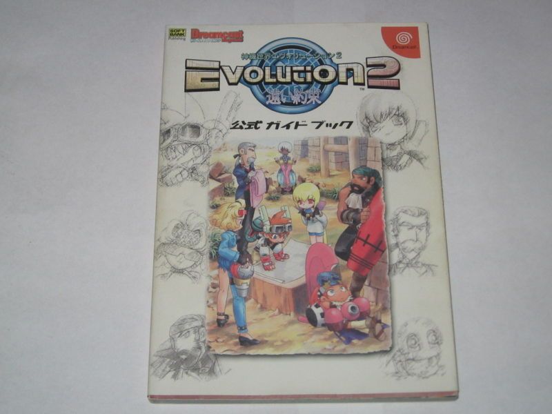 Evolution 2 Sega Dreamcast Guide Book Japanese  